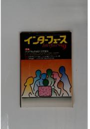 インターフェース　1994年9月号