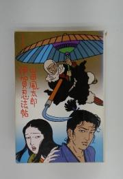 伊賀忍法帖