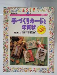 手づくりカードと年賀状