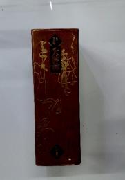 大辞林