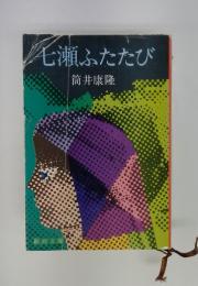 尾瀬ふたたび