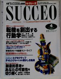 SUCCEO Vol.4 No.4 1993年4月号