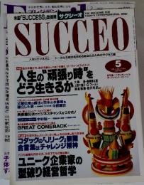 SUCCEO　1993年　5月号