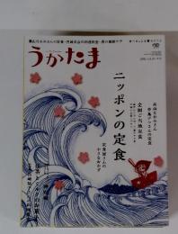 うかたま　2014年　Vol.34