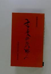 言葉の兵野へ