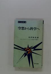 空想から科学へ