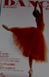 DANCE　MAGAZINE　ダンスマガジン