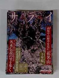サライ 2000年3月16日号