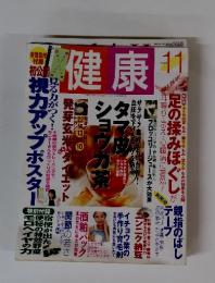 健康　2000年11月号