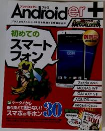 アンドロイダープラス 2011年8月号
