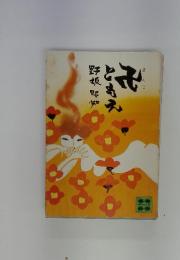 卍ともえ