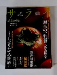 サライ　1998年11月5日