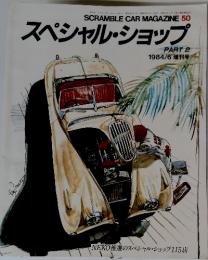 スペシャル・ショップ　PART 2 1984/6 増刊号