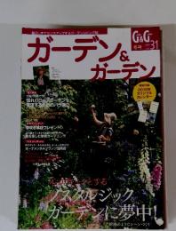 ガーデン＆ガーデン　2009冬号　Vol.31