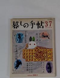 暮しの手帖37  12月～1月号