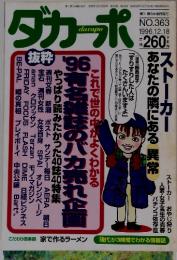ダカーポ　1996年12月18日号