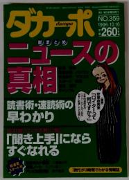 ダカーポ　１９９６年１０月１６日号