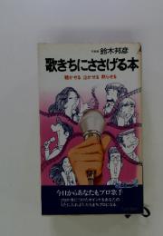 歌きちにささげる本