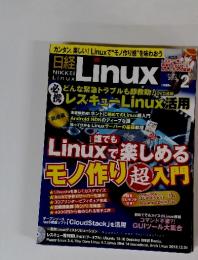 日経Linux　2013年2月号