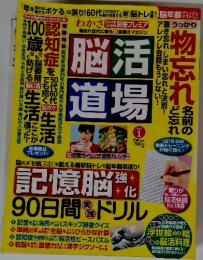 脳活道場
