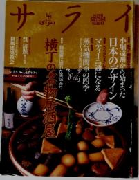 サライ　１９９９年12/16