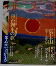 セライ　1999年11月号