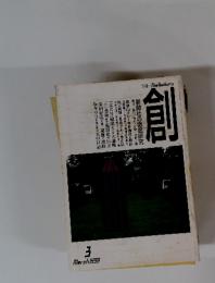 創　１９９９年３月