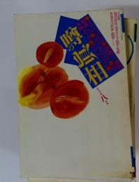 噂の真相 1996年8月号
