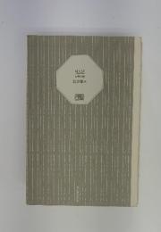 史記　武帝紀　3