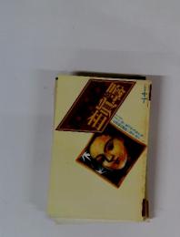 噂の真相　1995年11月号