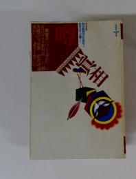 噂の眞相　1994年1月号