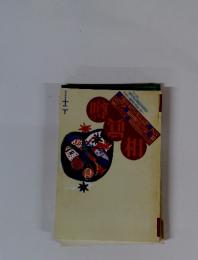 噂の真相 1996年12月号