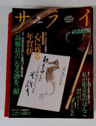 サライ 1999年11月18日号