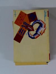 噂の眞相 1998年1月号