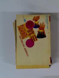 噂の眞相　1998年4月