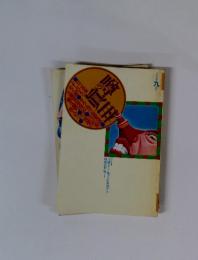 噂の眞相　1995年9月