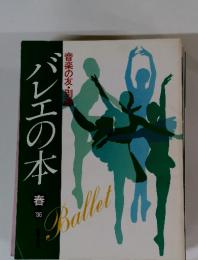 バレエの本　1986年