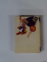 噂の眞相　1997年6月号