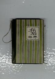 辞典