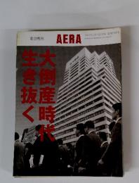 AERA　No.53 12/20号