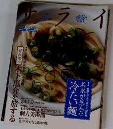 セライ　1999年7月号