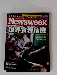 ニューズウィーク日本版　世界食糧危機　5月21日