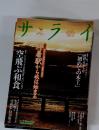 サライ　2001年1月18日号