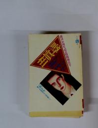噂の眞相　1995年　4月号