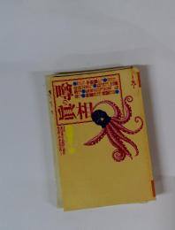 噂の眞相　1994年9月号