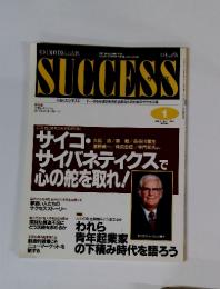 SUCCESS Vol.5 1994年1月