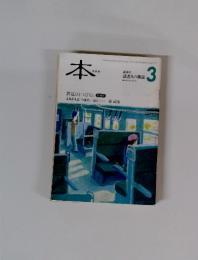 本 2014年3月号