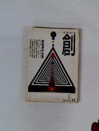 創　1999年1月