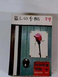 暮しの手帖79