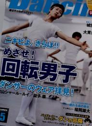 ダンシン　2014年夏